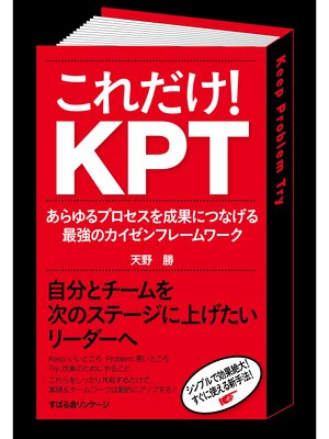 cover image of これだけ!　ＫＰＴ